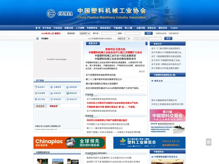中国塑料机械工业协会-中国塑料机械工业协会官方网|行业信息|研究咨询|行业统计|数据信息