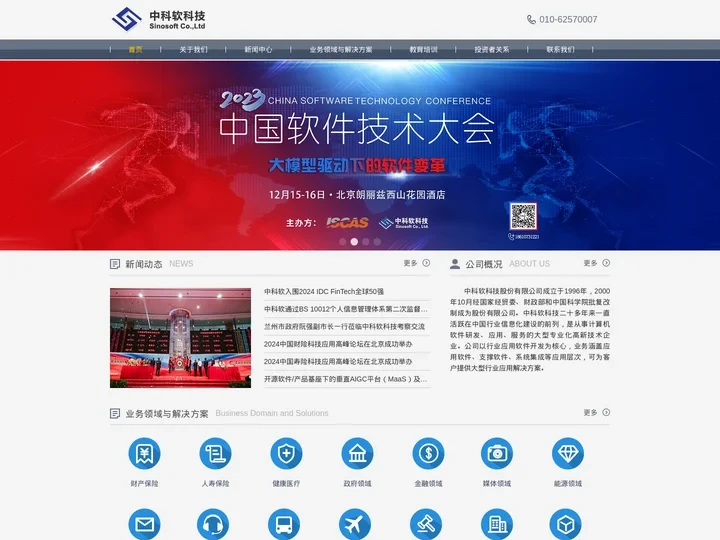 中科软科技