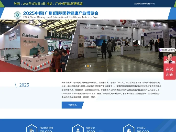 2025中国（广州）国际医养健康产业博览会