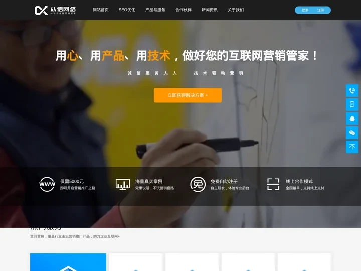 网站优化-网站建设-全网营销服务商-杭州从信网络科技有限公司