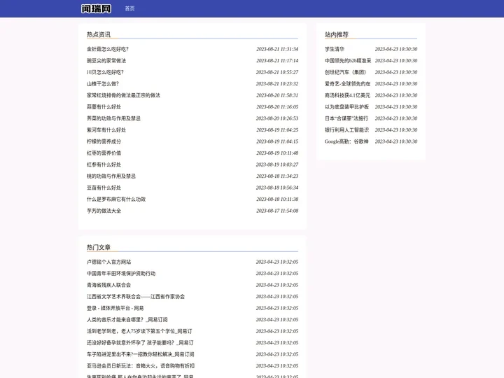 闻瑞网-闻瑞网