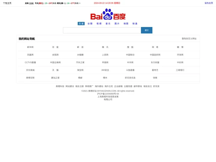 个性主页_网址导航_网站导航_网页导航_上网导航，简洁干净的自定义网址导航-美橙好站