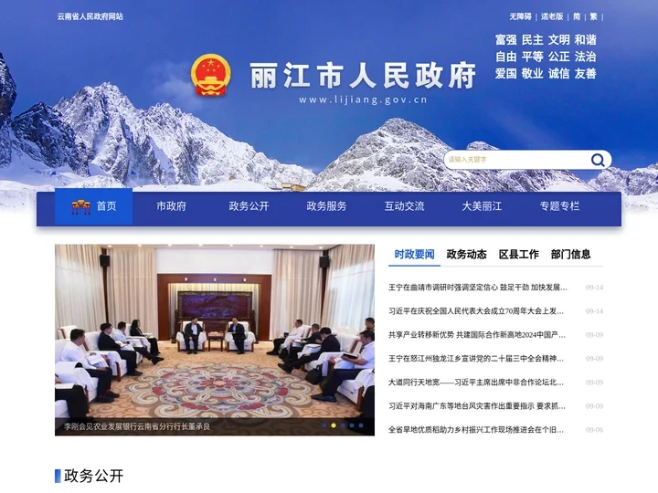 丽江市人民政府