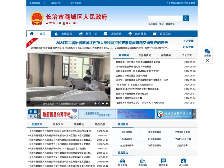 长治市潞城区人民政府门户网站