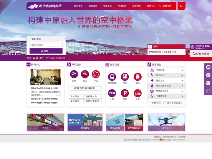 河南省机场集团有限公司