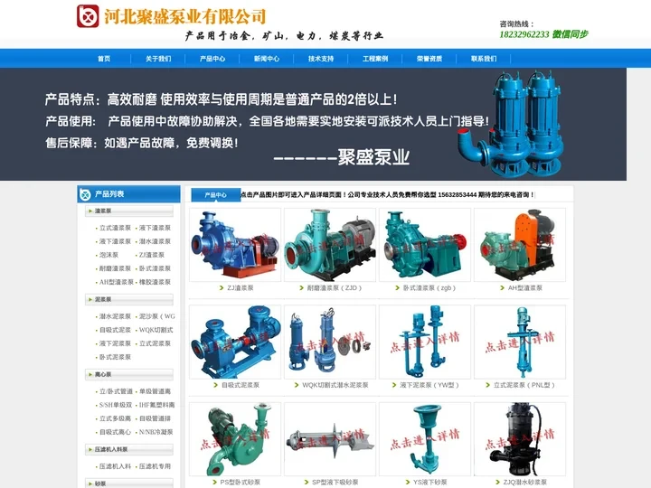 立式/卧式/潜水/液下/螺杆/耐磨/渣浆泵|泥浆泵|离心泵，厂家 - 河北聚盛泵业制造有限公司