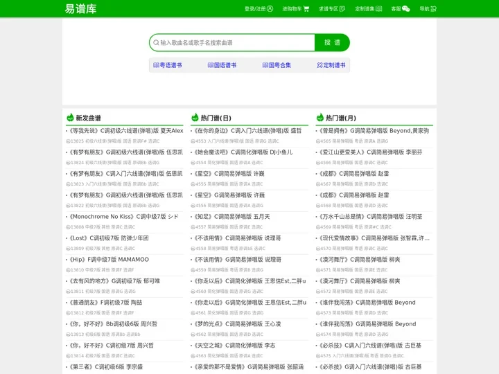 易谱库 - 简单吉他谱网、初学者入门零基础自学谱、六线谱