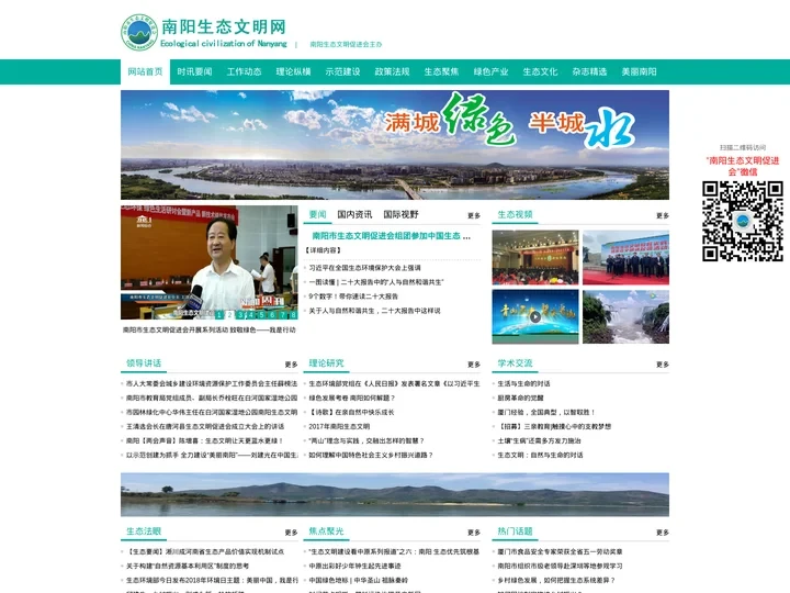 南阳生态文明网_南阳生态文明促进会