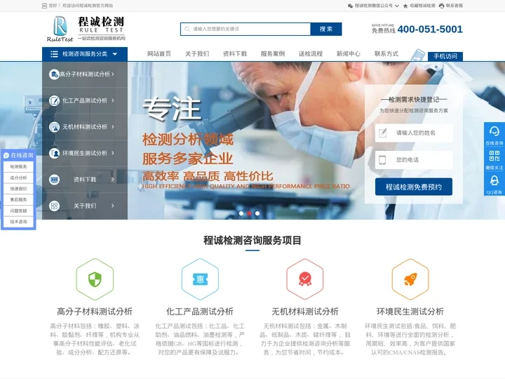 国内专业第三方检测机构_成分分析机构-青岛程诚检测有限公司