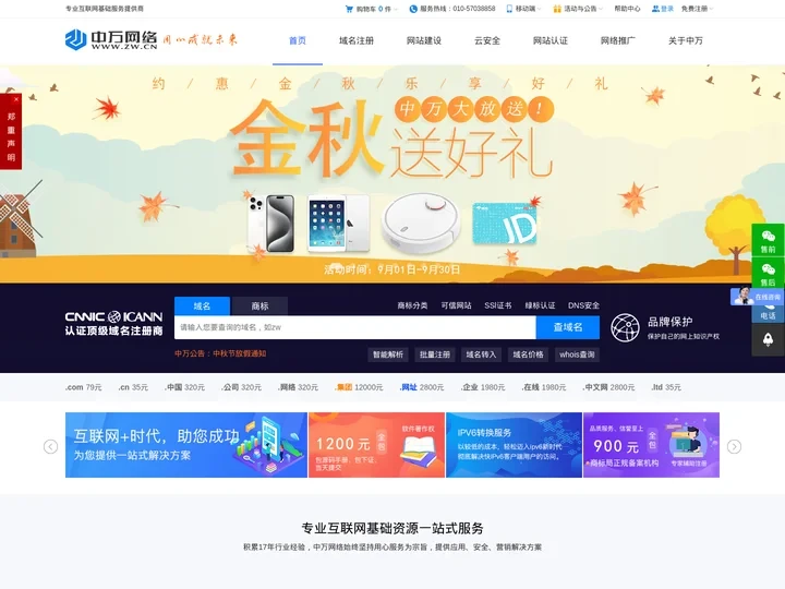 域名注册_网站建站_企业邮箱_网络推广_商标注册_专业互联网基础服务提供商-中万网络