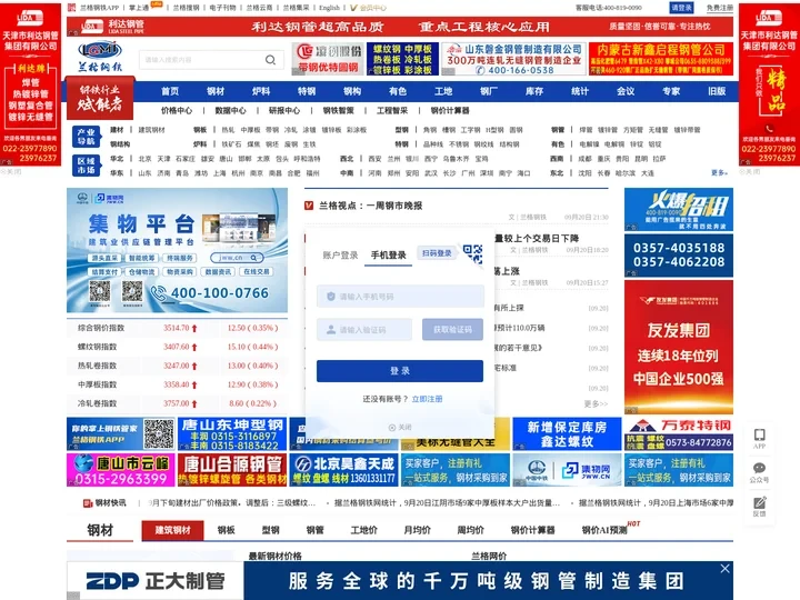 钢铁_钢铁价格_兰格钢铁网钢铁信息行业权威网站