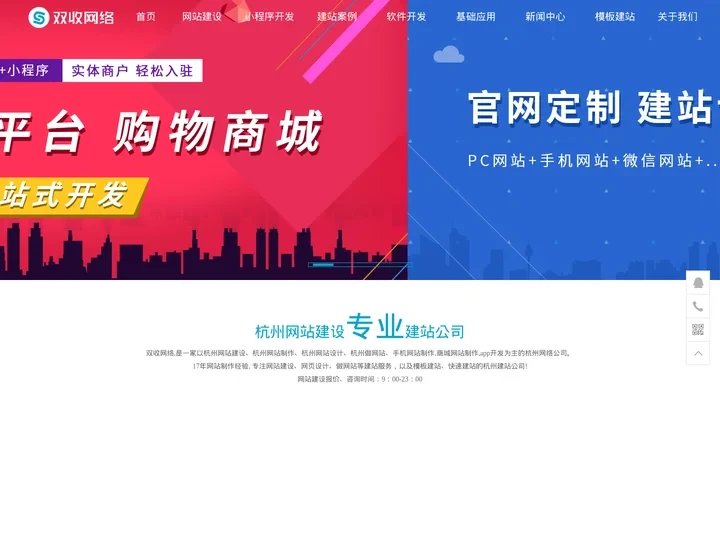 杭州网站建设-杭州网站制作-杭州网站设计-快速做网站-双收网络公司旗下无忧建站