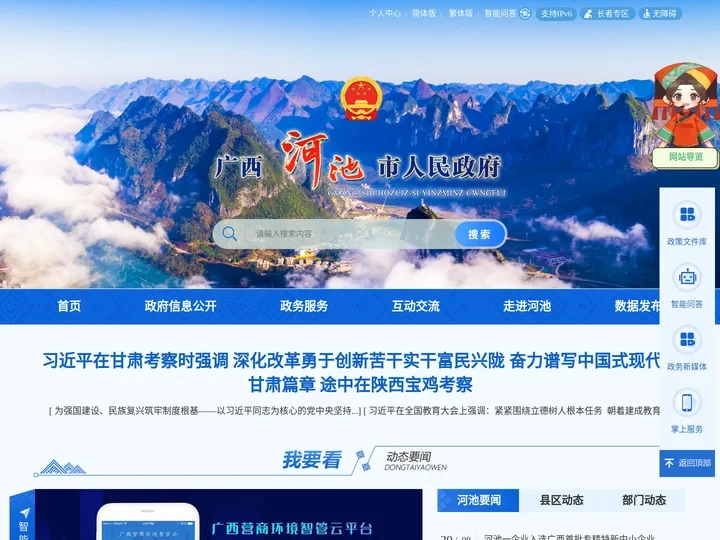 广西河池市人民政府门户网站