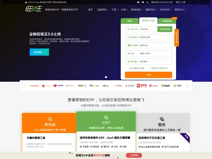 旺销王-免费跨境电商ERP|打单|刊登|营销工具
