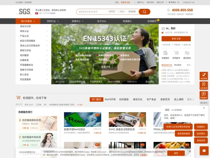 检测认证机构_SGS检测_SGS认证_通标标准技术服务有限公司