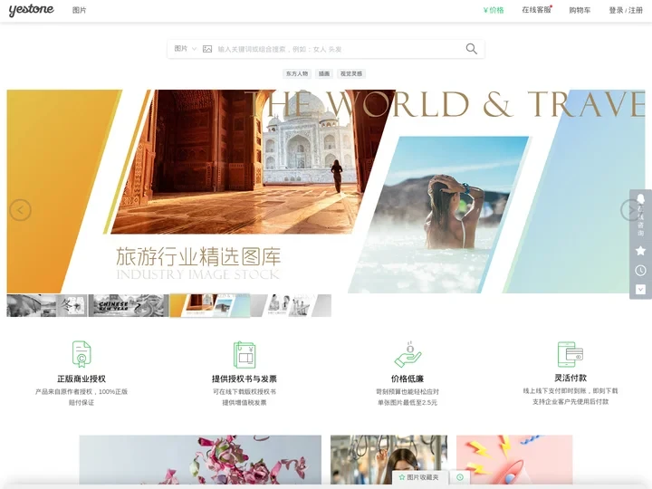 邑石网_正版图片_字体_音乐_插画_专业的正版视觉内容提供商