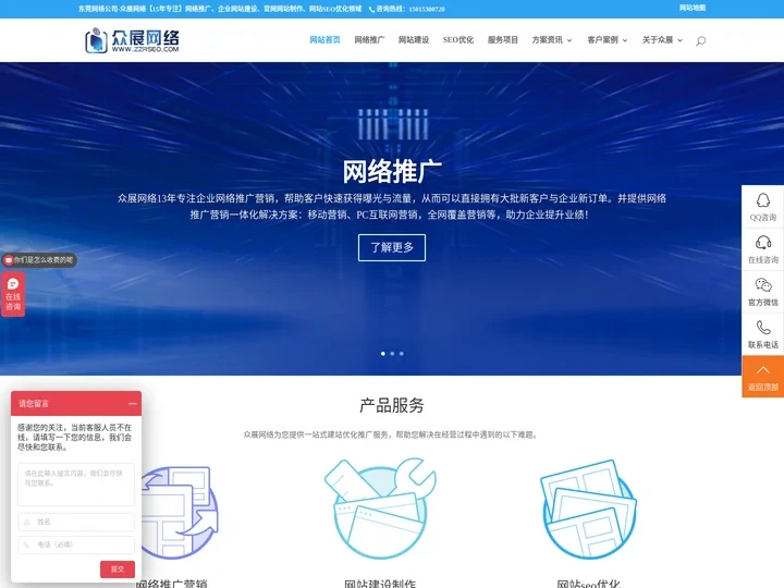 东莞网络推广_专注网站建设制作|SEO优化的东莞网络公司_众展人SEO