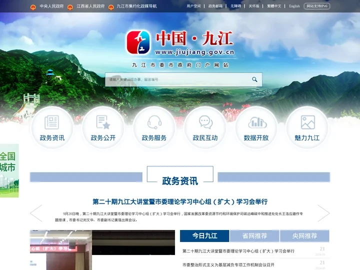 中国九江网_九江市委市政府门户网站