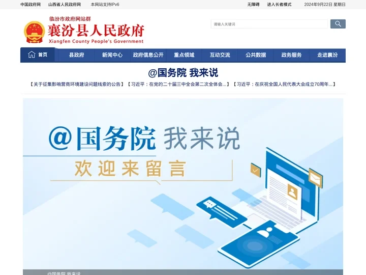 襄汾县人民政府门户网站