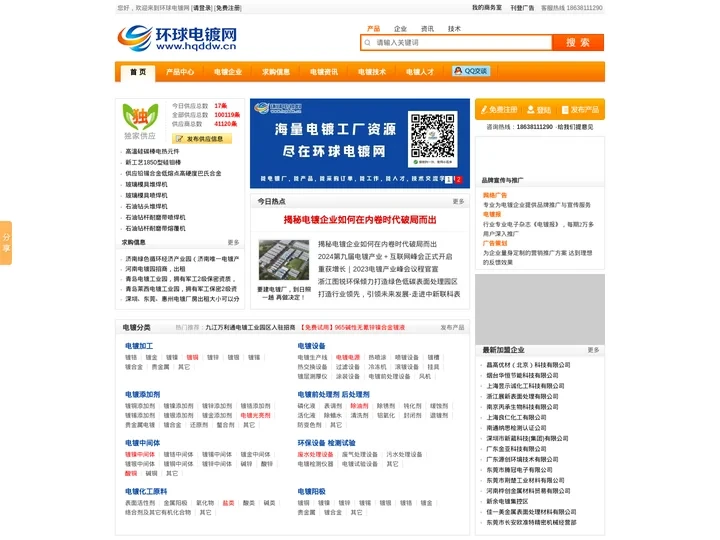环球电镀网 - 电镀产业链综合服务平台
