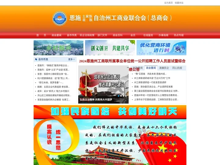 恩施土家族苗族自治州工商业联合会