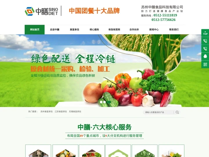 苏州食堂承包_江苏食堂承包-苏州中膳食品科技有限公司