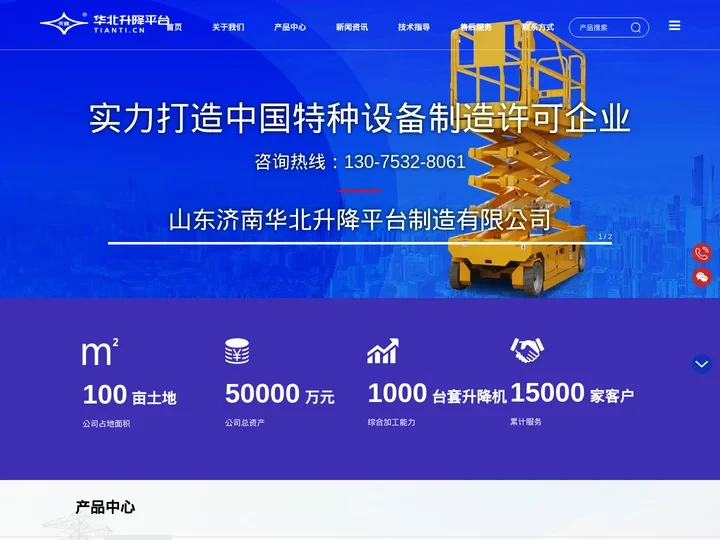 升降平台_升降机厂家【华北升降平台】液压升降机_液压升降平台_电动升降机