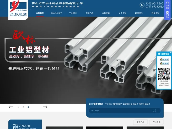 铝合金型材-铝型材散热器-工业铝型材加工厂家-佛山市三水永裕金属制品有限公司