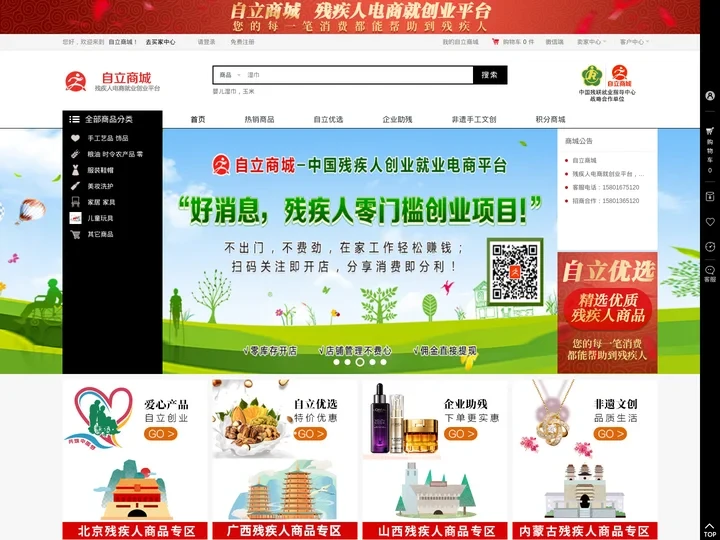 自立商城