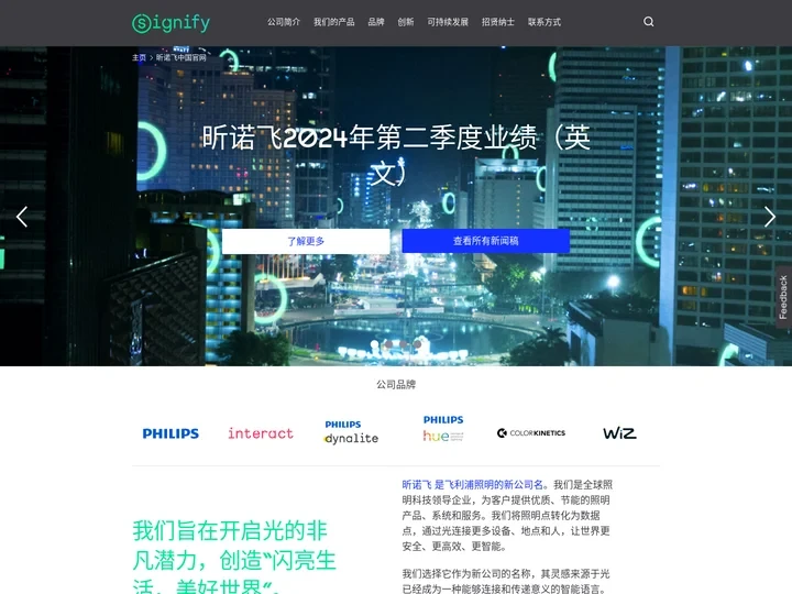 昕诺飞中国官网 - Signify 公司网站