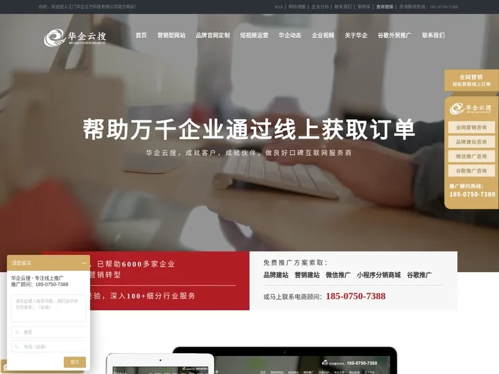 江门网站设计_江门网站建设_江门网站制作_谷歌推广_江门seo-推荐江门市华企立方科技有限公司