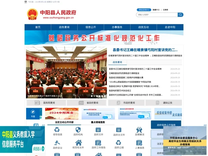 中阳县人民政府门户网站