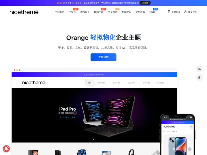 WordPress主题_WordPress企业主题定制开发_nicetheme_奈思主题