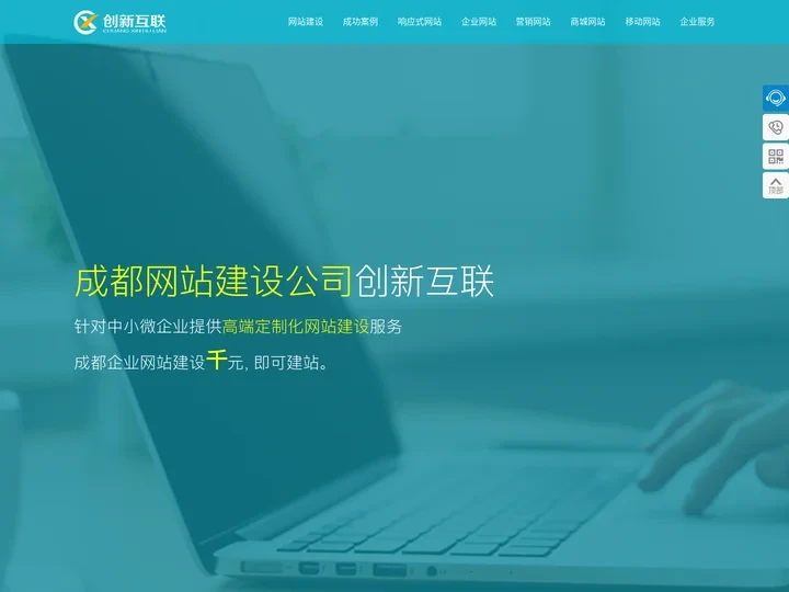 成都网站建设-网站设计-网站制作-网站建设公司-创新互联建站