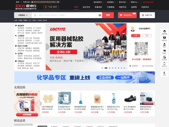 震坤行工业超市-数字化的工业用品服务平台