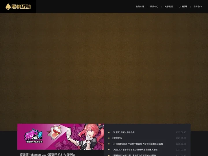 黑桃网-黑桃互动_专注移动游戏发行与运营_玩手机游戏,上heitao.com