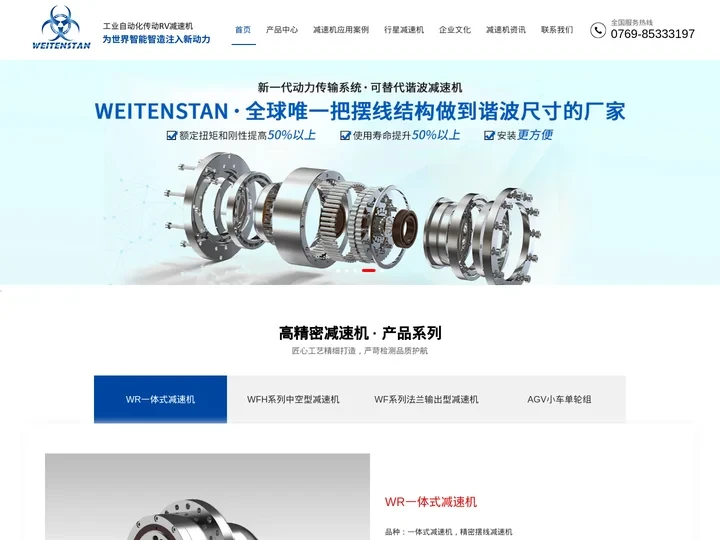 RV减速机_AGV小车舵轮组-AGV小车轮毂_AGV驱动轮_微型摆线减速机_东莞威腾斯坦品牌