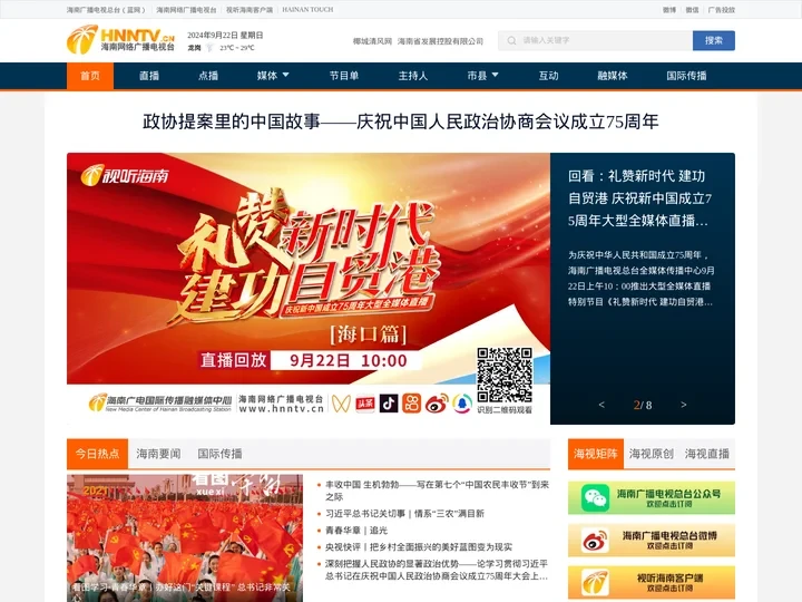 海南网络广播电视台