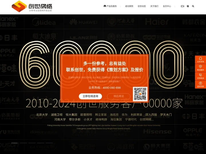 网站建设,网站开发,网站设计,网站制作,做网站 -创世网络官方网站