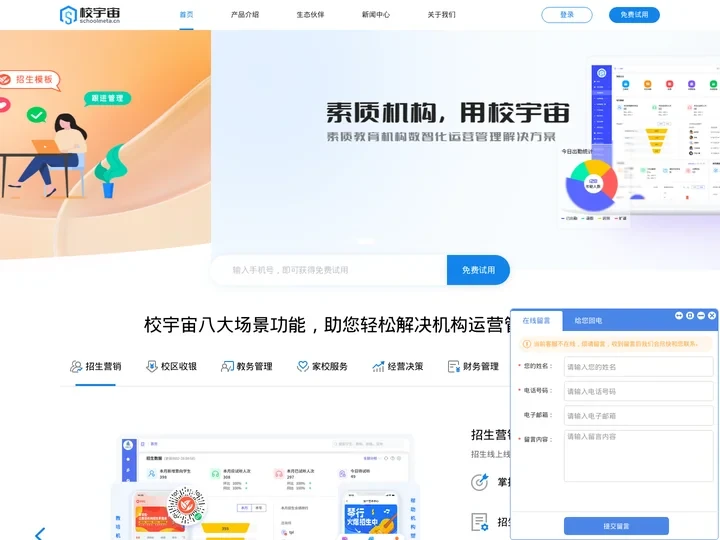 校宇宙-培训机构管理系统_教务排课_考勤课消_教培管理系统软件