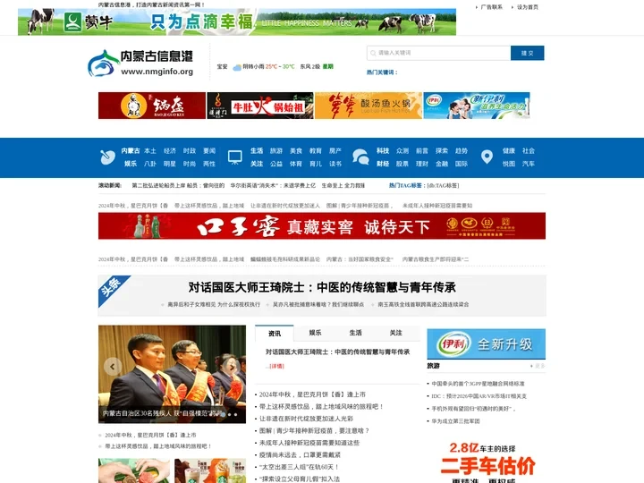 内蒙古信息港_内蒙古新闻门户网