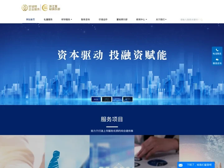 企业上市辅导|上市咨询服务|并购财务顾问|股权激励培训-浙江好诚明企业服务有限公司