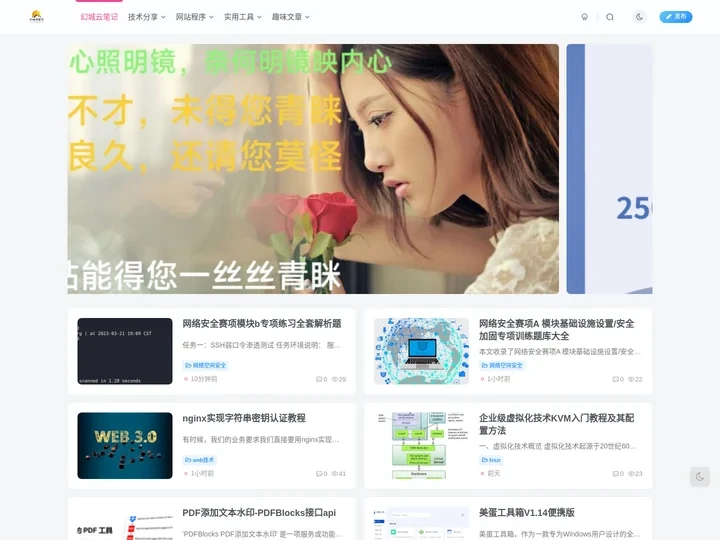 幻城云笔记 - 技术分享与教程平台，专注web技术，编程技术教程