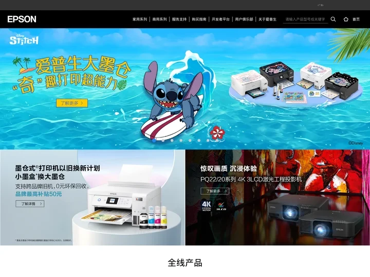 爱普生中国