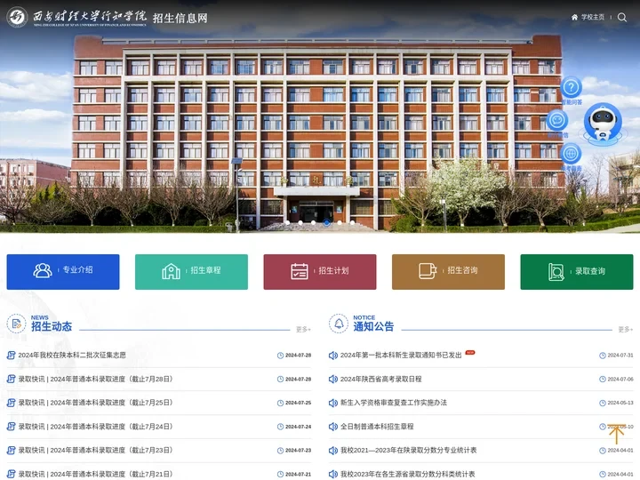 西安财经大学行知学院招生网