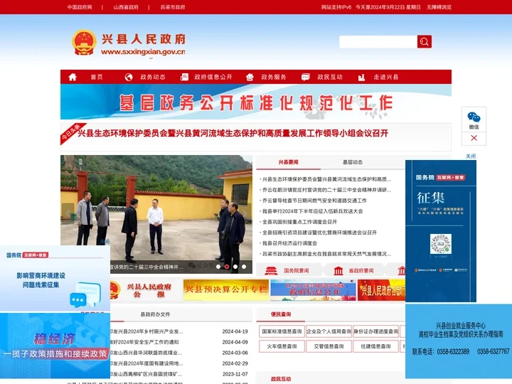 兴县人民政府门户网站