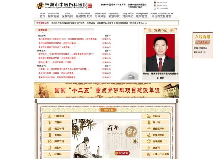 株洲市中医伤科医院