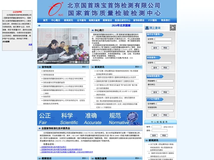 国首检验检测中心
