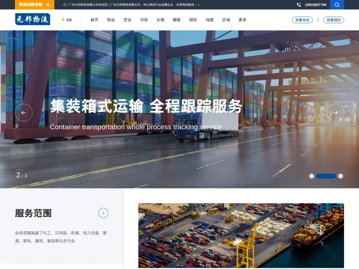 广州物流公司_广州货运公司_广州仓储配送-元邦物流公司