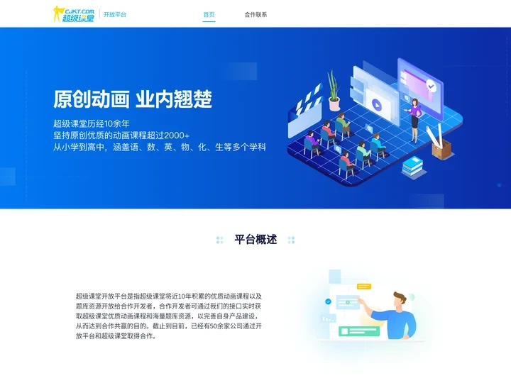 超级课堂-开放平台